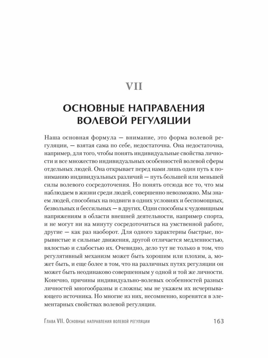 Личность и профессия. Воля как предмет функциональной психологии - фото №16