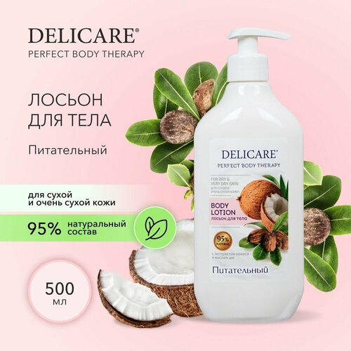 Питательный лосьон для ухода за кожей Delicare Perfect Body Therapy для сухой и очень сухой кожи 500мл