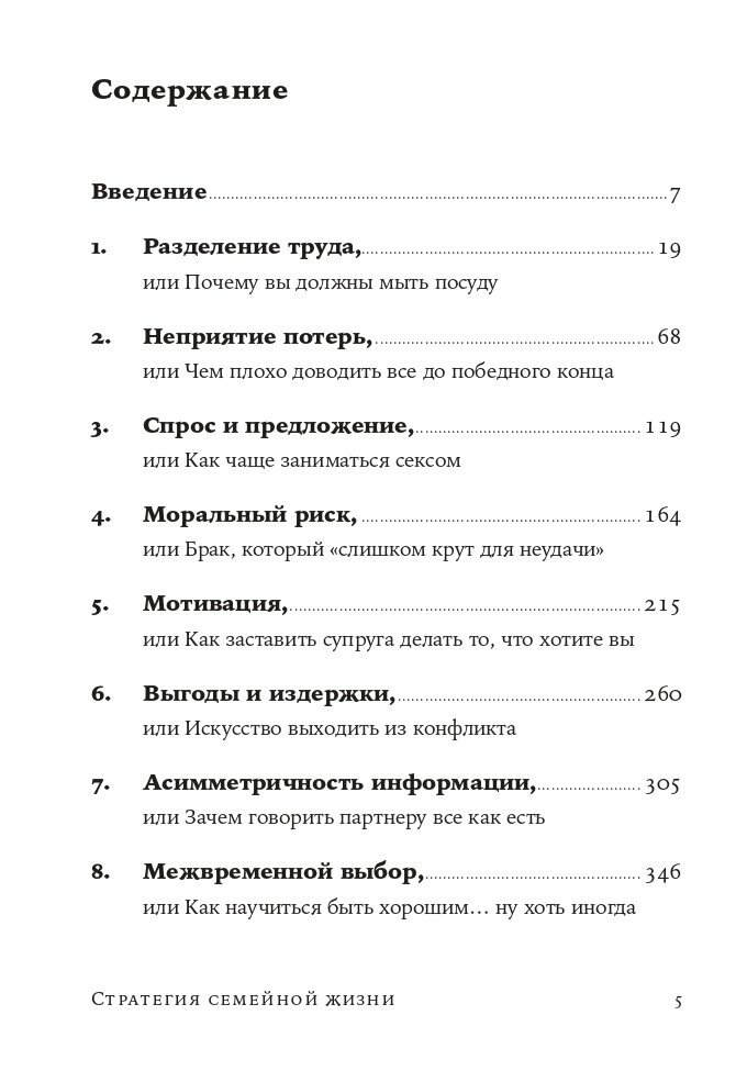 Стратегия семейной жизни: Как реже мыть посуду, чаще заниматься сексом и меньше ссориться / Психология отношений / Любовь