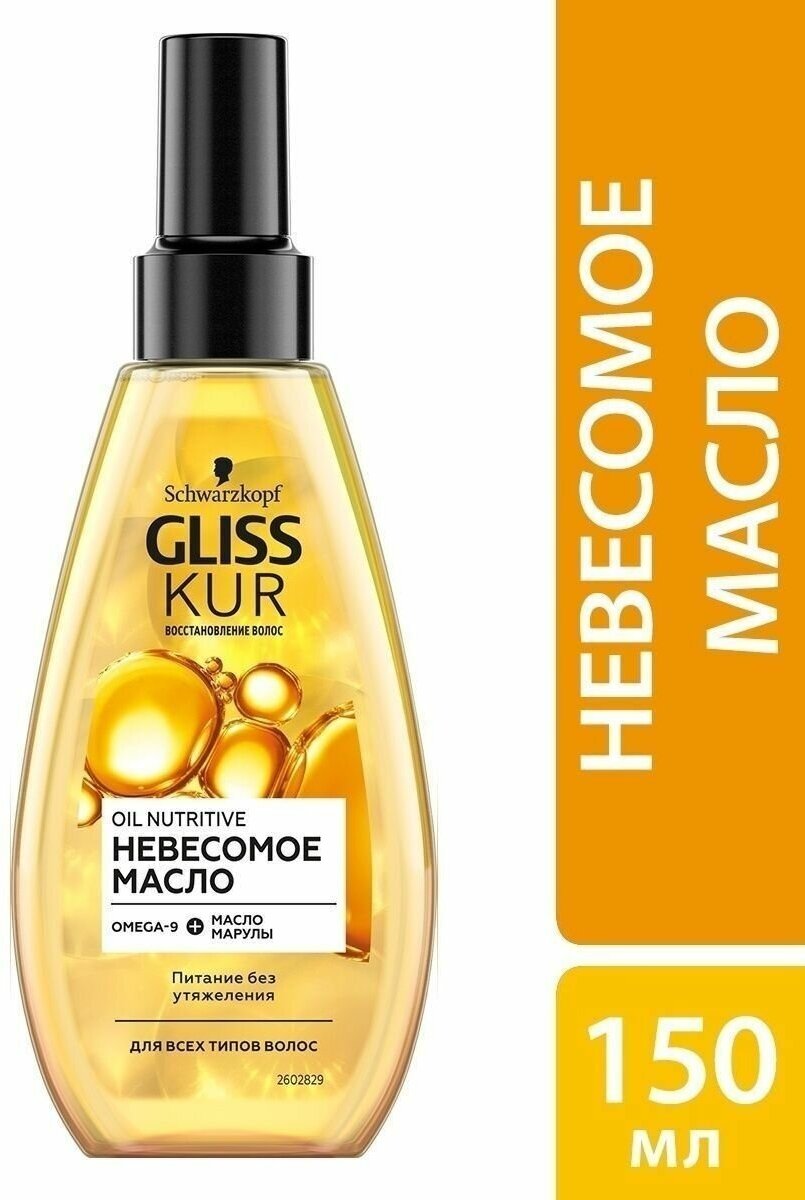 Масло-спрей для волос Gliss Kur Million Oil Nutritive Термозащита 150мл - фото №15