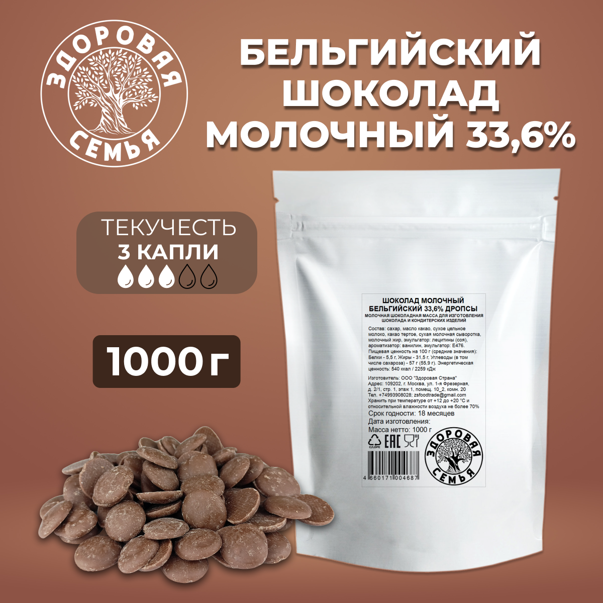 Молочный бельгийский шоколад 33,6% дропсы, 1 кг (1000 г)