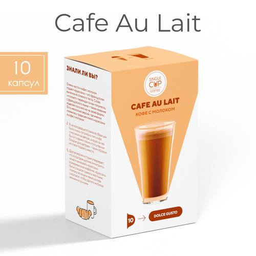 Кофе в капсулах Dolce Gusto "Cafe Au Lait", 10 капсул