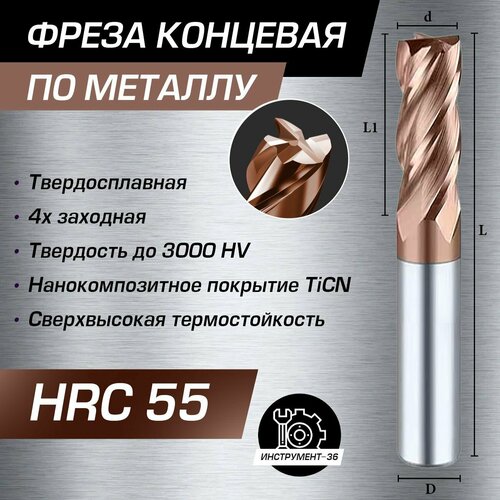 Фреза Концевая d6xD6х15x50L по металлу твердосплавная HRC55