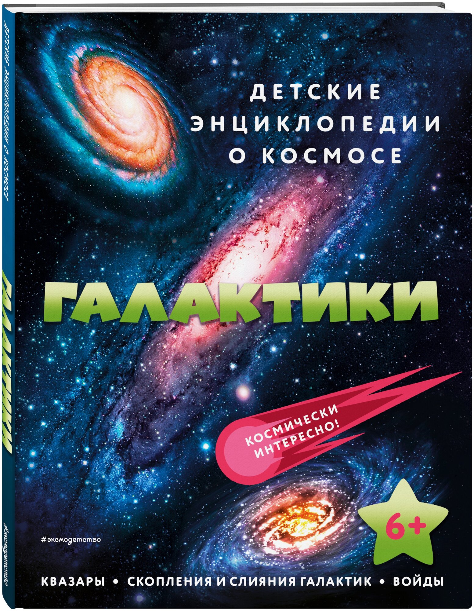 Галактики