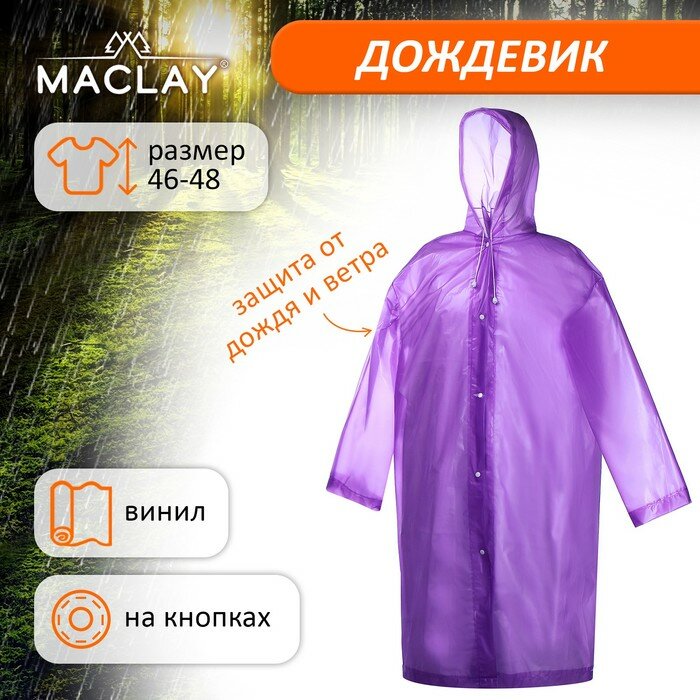 Дождевик Maclay