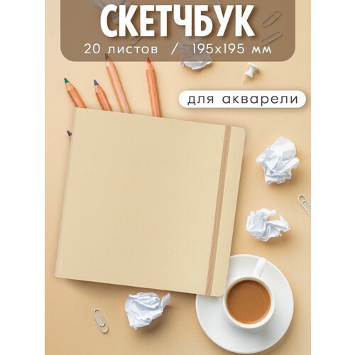 фото Скетчбук для акварели brauberg art