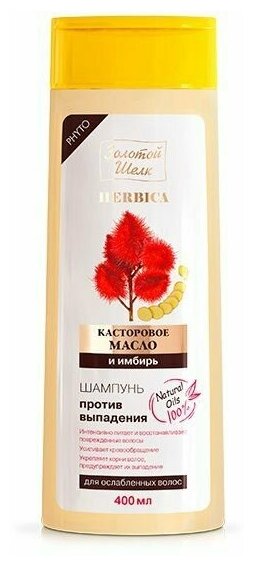 Шампунь Золотой шелк против выпадения волос Herbica Касторовое масло и имбирь 400 мл