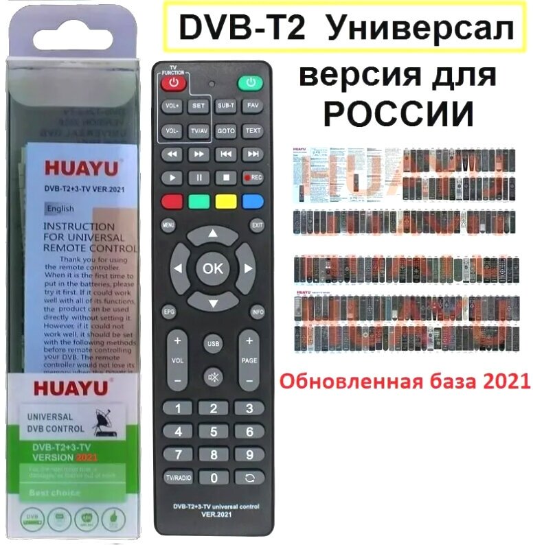 Пульт управления универсальный для всех приставок и ресиверов dvb-t2, черный