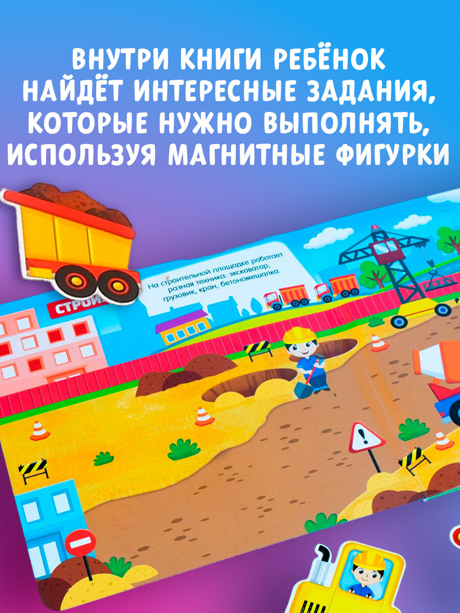 Магнитная книжка- игрушка Буква- ленд "Транспорт", 8 страниц, для детей и малышей