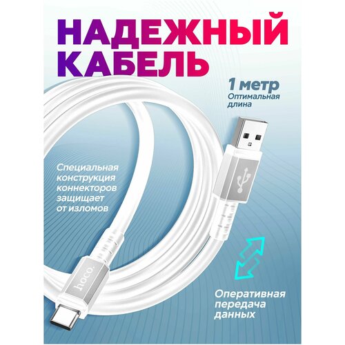 Кабель Hoco X85 USB - USB Type-C, 1 м, 1 шт., белый дата кабель usb 3 0a 60w для type c type c hoco x85 tpe 1м red