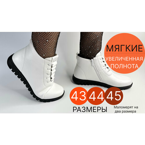 Ботинки челси, размер 44, белый