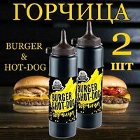 Горчица BURGER & HOT-DOG, ТМ Семилукская трапеза 250 г х 2 шт