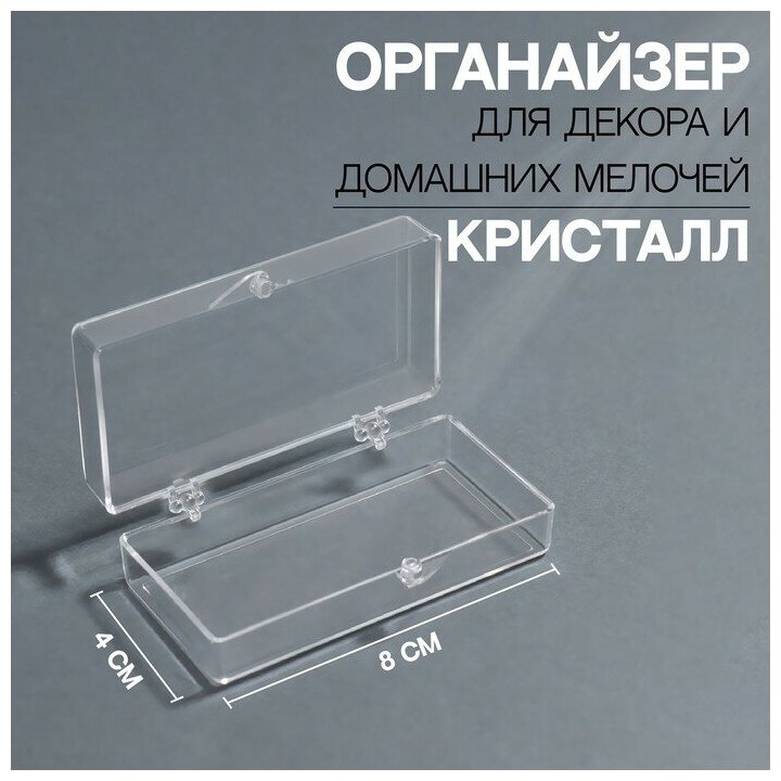 Органайзер для декора «Кристалл», 8 × 4 × 2,4 см, цвет прозрачный - фотография № 2