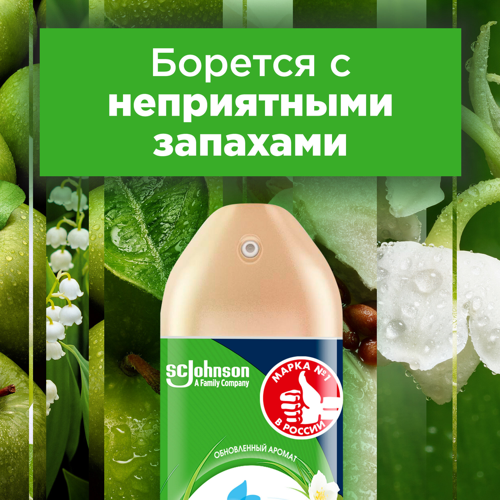 Glade освежитель воздуха Свежесть утра, 300 мл, 