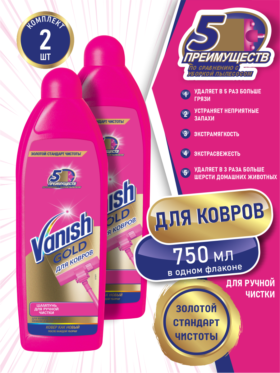 фото Шампунь для ручной чистки ковров антибактериальный Gold Vanish