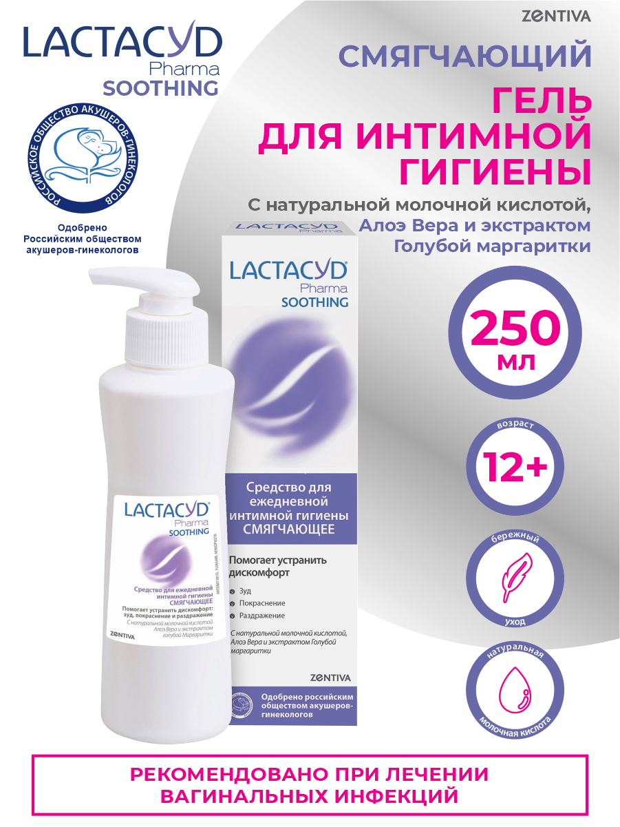 Средство Lactacyd Pharma смягчающее, 250 мл - фото №4