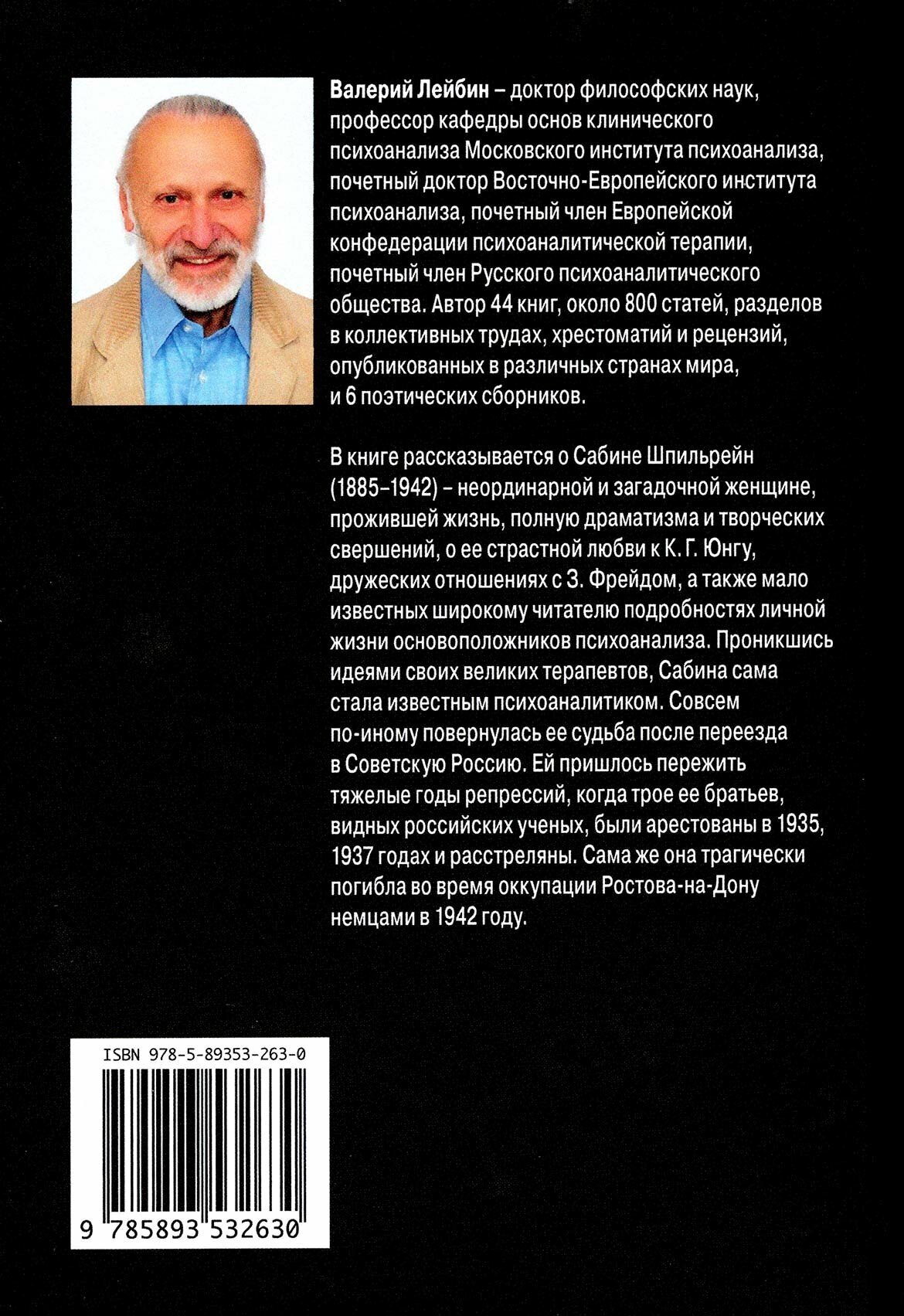 Сабина Шпильрейн: Между молотом и наковальней