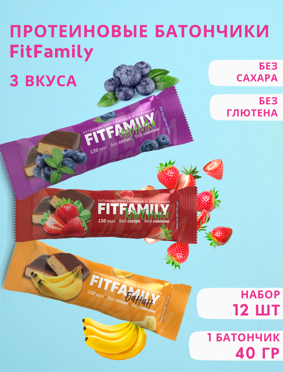 Протеиновые батончики FIT Family ассорти 12 шт.