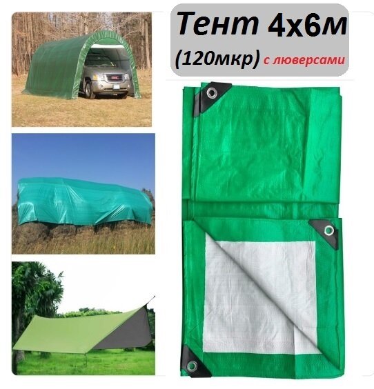 Тент тарпаулин с люверсами усиленный туристический для навесов от солнца пл 120 гр/м2 (размер 4 м х 6 м)/ серо-зеленый