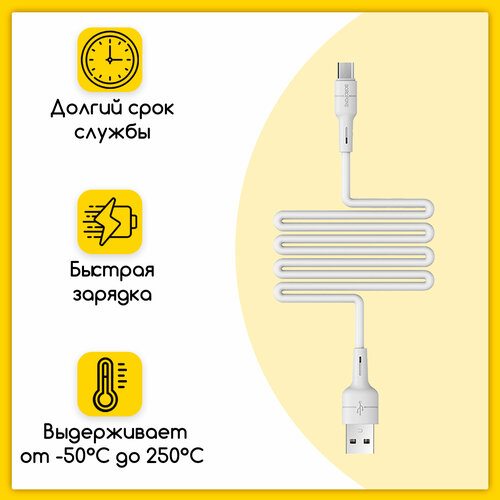 Кабель (провод / шнур) 1 м, для зарядки смартфонов и планшетов, BOROFONE BX30, USB - Type-C, 3 A, из огнестойкого материала, белый