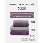 Полотенце банное махровое COMFORT LIFE, набор 4 шт - изображение