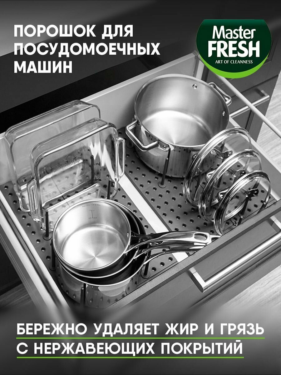 Порошок для посудомоечной машины Tyron MASTER Fresh 7 в 1 порошок