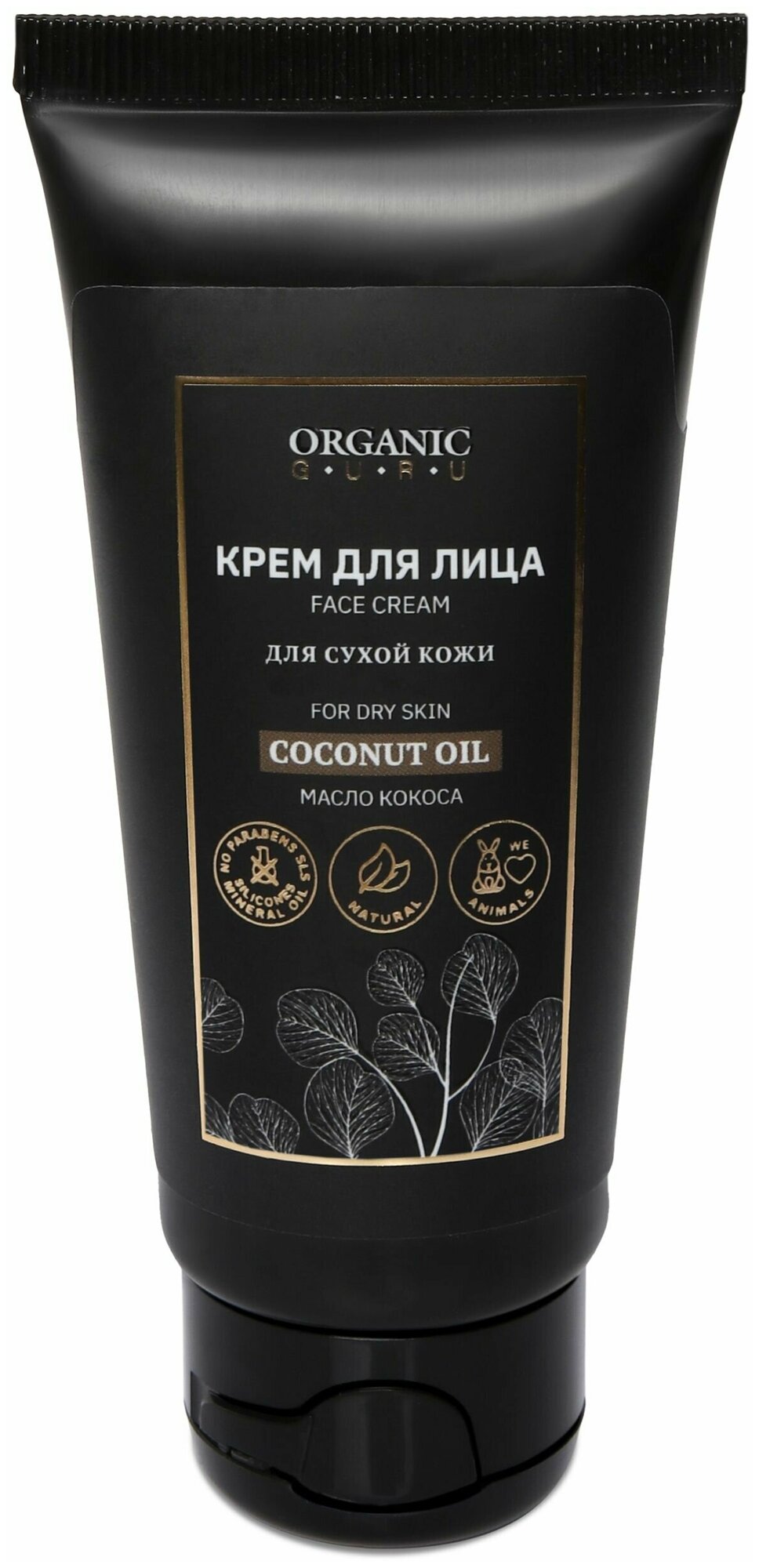 Organic Guru Крем для лица "Масло Кокоса" для сухой кожи, 60 мл. Уходовый крем Органик Гуру 60 мл.