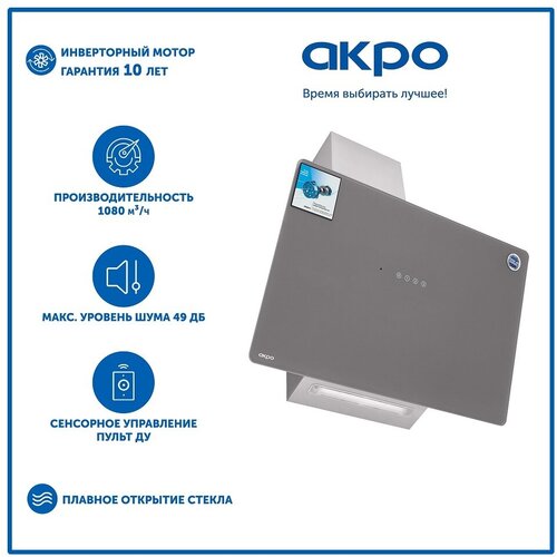 Кухонная вытяжка AKPO WK-11 Smart 60 см серый 1799000₽