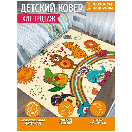 Детский ковер, коврик для детской, Мир животных, безворсовый, противоскользящий, 160*80 см