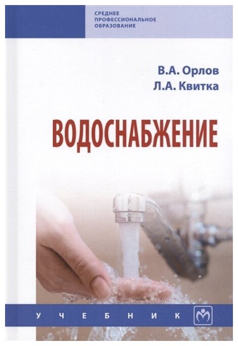 Водоснабжение (Орлов Владимир Александрович) - фото №2