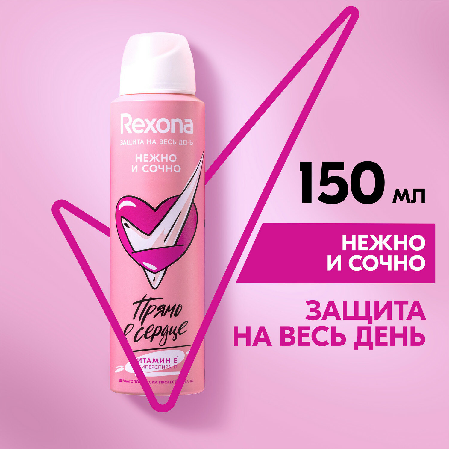 Антиперспирант-дезодорант женский спрей Rexona Нежно и Сочно с витамином Е, без спирта 150 мл