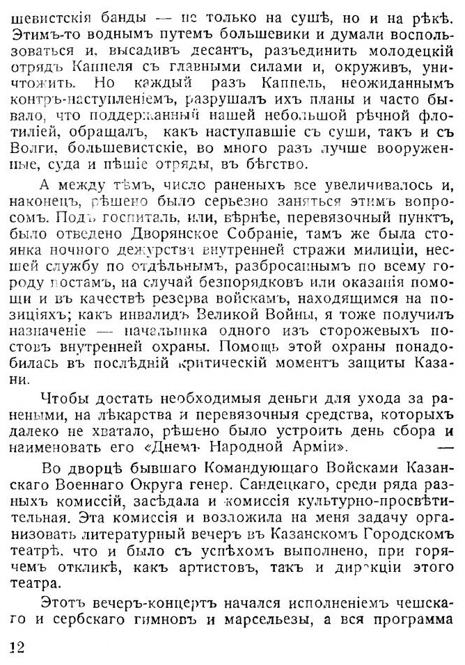 Книга О Чехословацких легионерах В Сибири, 1918 - 1920 - фото №7