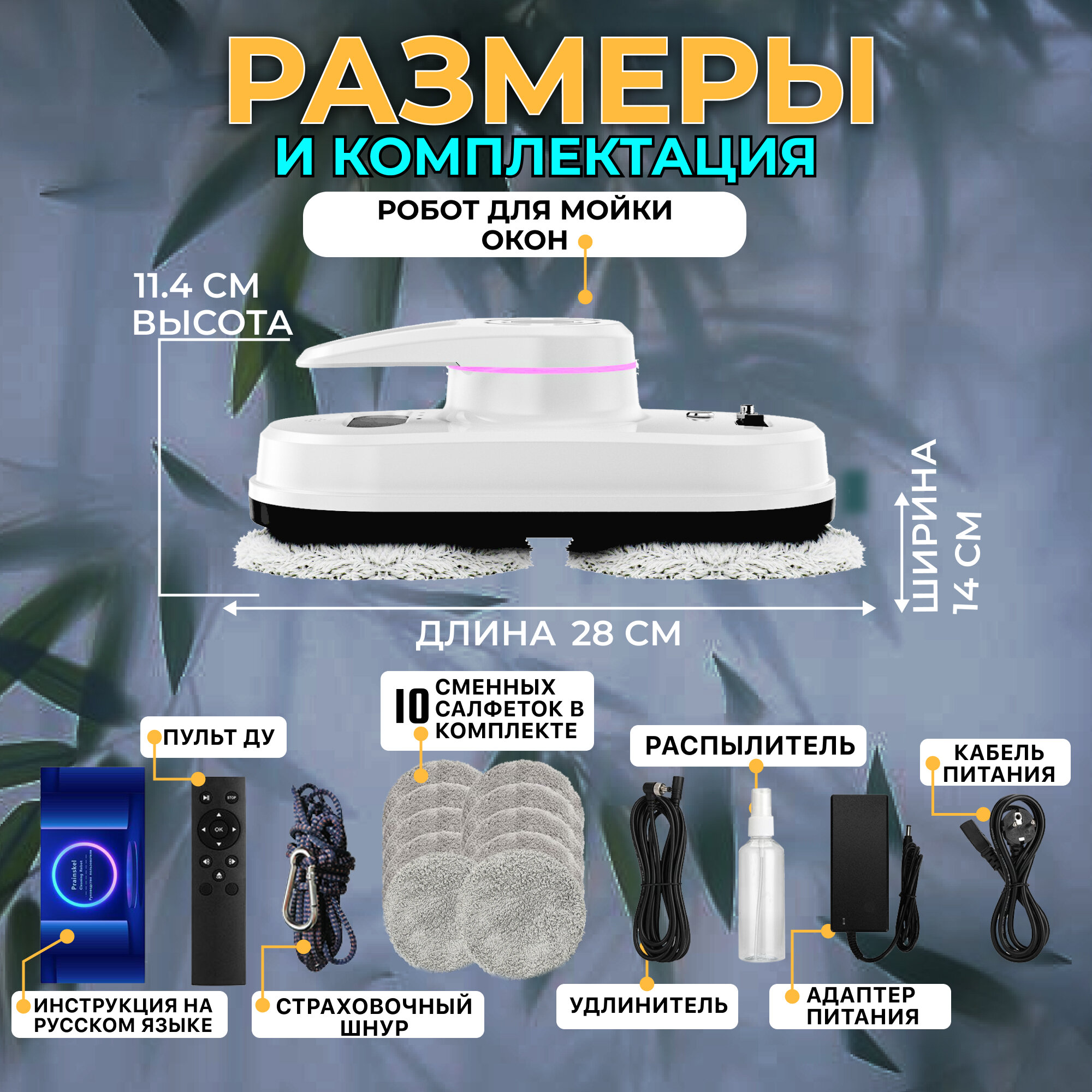 робот мойщик окно/ Prainskel CleanRobot WCR-03 - фотография № 5