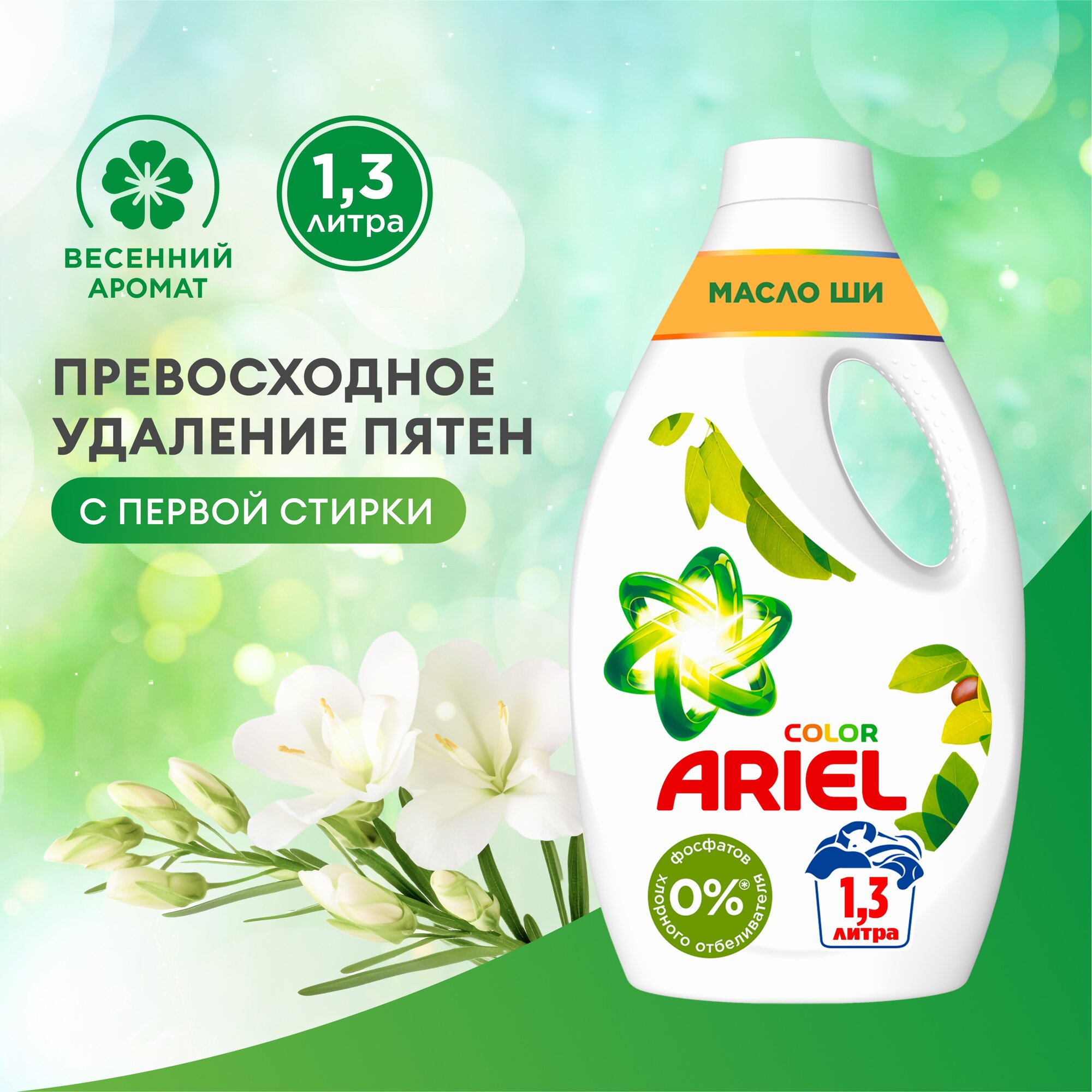 Гель для стирки Ariel Аромат Масла Ши, для цветных тканей 1.04 л - фото №1