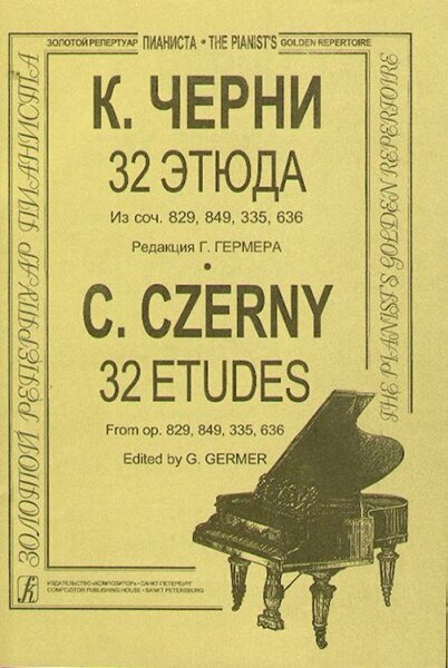 Черни – Гермер 32 этюда (ср. и ст. кл.). Для ф-но, издательство «Композитор»