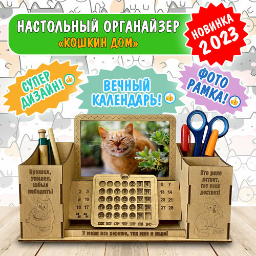 Органайзер для канцелярии настольный Подставка деревянная с вечным календарем и фоторамкой Woodenking коты 1423₽