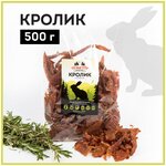 Вяленое мясо Ломоть, кролик 500 г - изображение
