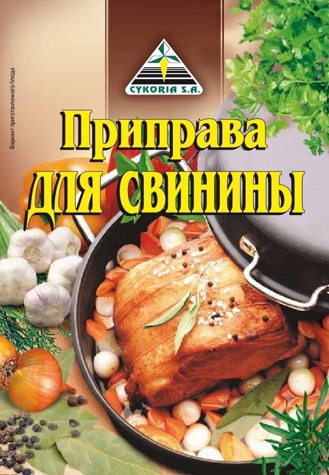 Приправа для свинины Cykoria 30г 3 шт