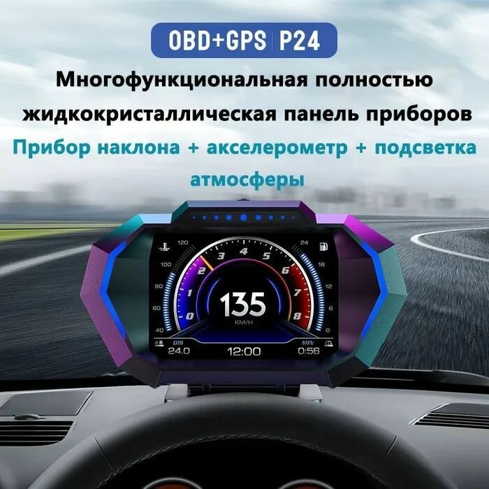 Автомобильный HUD-компьютер P24