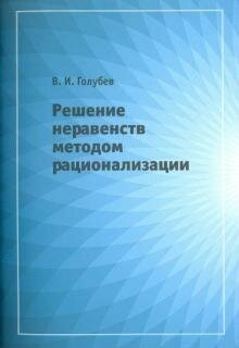 Решение неравенств методом рационализации - фото №3