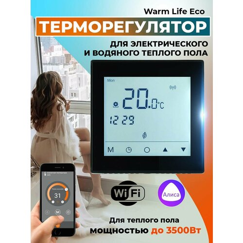 Терморегулятор/термостат Varmel Warm Life Eco WIFI черный smart life tuya wifi rf ir universal remote controller smart life tuya usb controller usb shape smart controller rf appliances