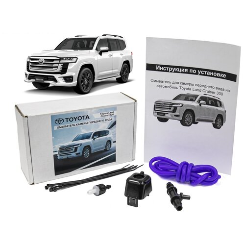 Омыватель камеры переднего вида Toyota LC 300