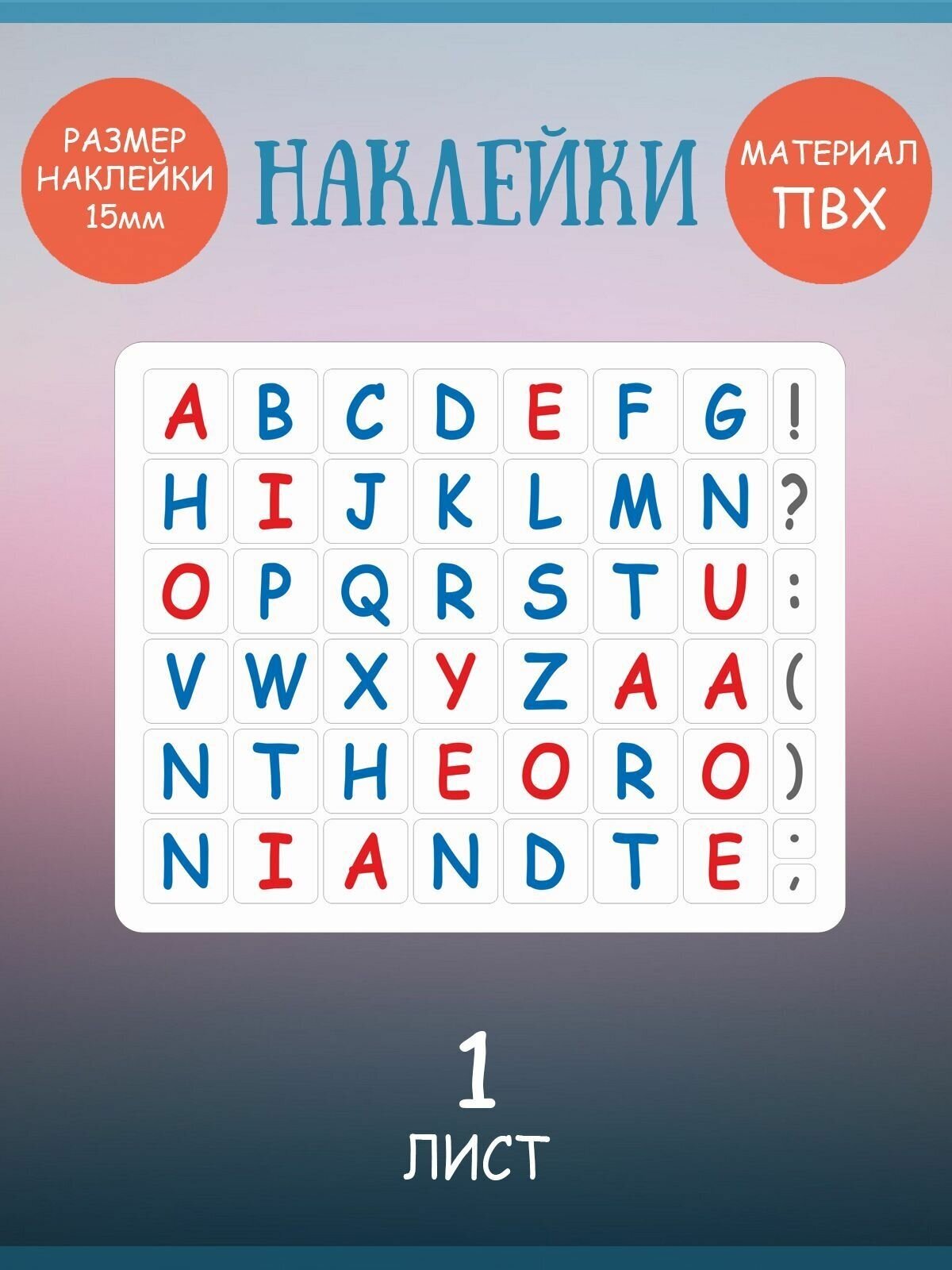 Набор наклеек RiForm "Английский Алфавит цветной", 49 элементов, наклейки букв 15х15мм, 1 лист