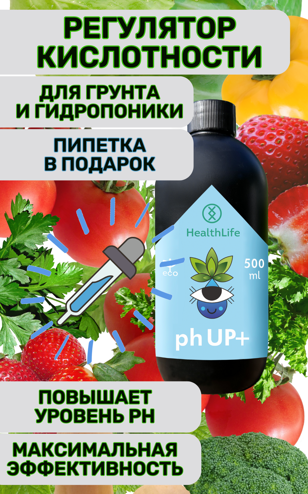 Буферный раствор ph регулятор кислотности HealthLife pH UP + 500 мл плюс для повышения. Концентрат для гидропоники, воды, растворов и грунта, почвы, земли, субстратов - фотография № 1