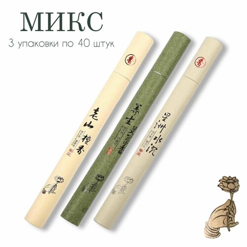 Набор Микс в тубе - 3 упаковки по 40 шт - китайские благовония, ароматические палочки, безосновные, натуральный аромат