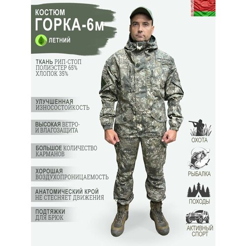 Костюм тактический Горка 6м Амазонка 48-50/182-188 костюм горка алова 48 50 182 188