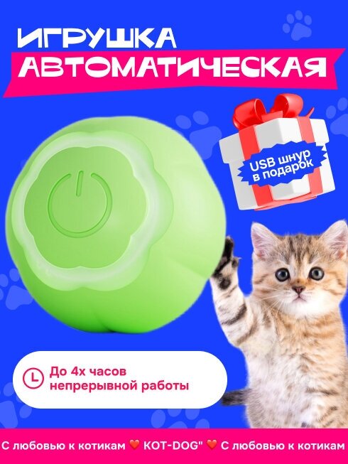 Игрушка для кошек, интерактивный мяч-дразнилка для животных, зеленый - фотография № 1