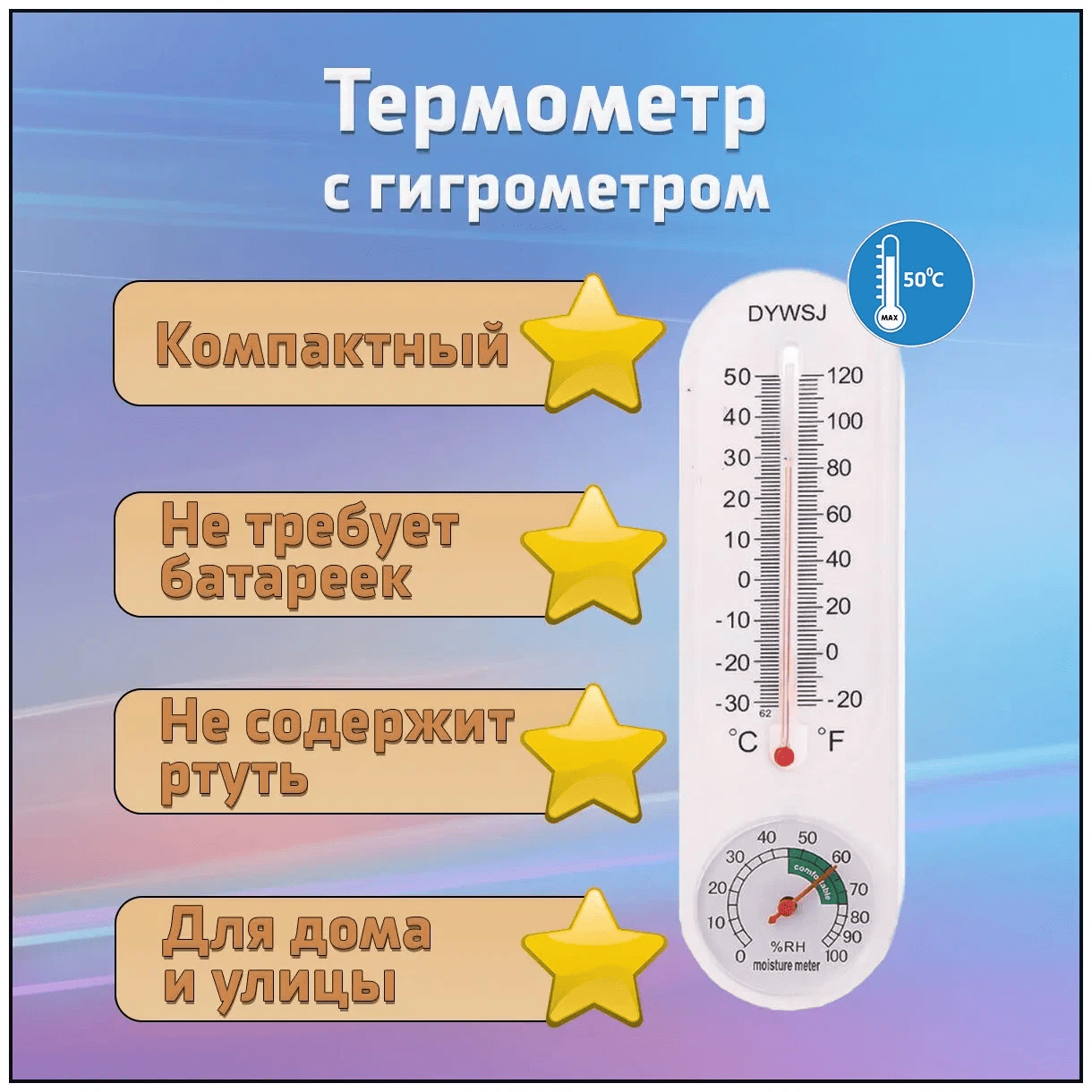 Комнатный термометр гигрометр механический длинный для измерения температуры и влажности - фотография № 1