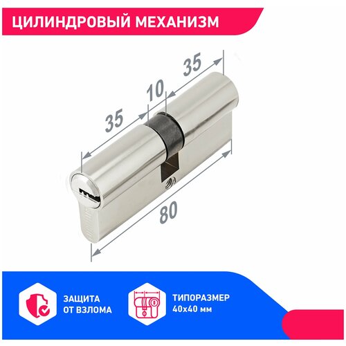 Личинка замка двери усиленная (цилиндровый механизм) для врезного замка Аллюр HD F 80-5К CP хром, длина 80 мм