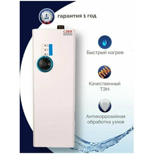 Котел отопительный сэви ЭВМП-15 9000₽